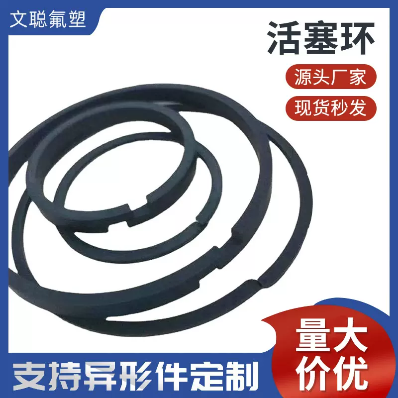 四氟活塞环液压密封圈氟胶聚四氟乙烯环真空泵活塞环导向环定制