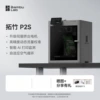P2S stand-alone [Mainland version]