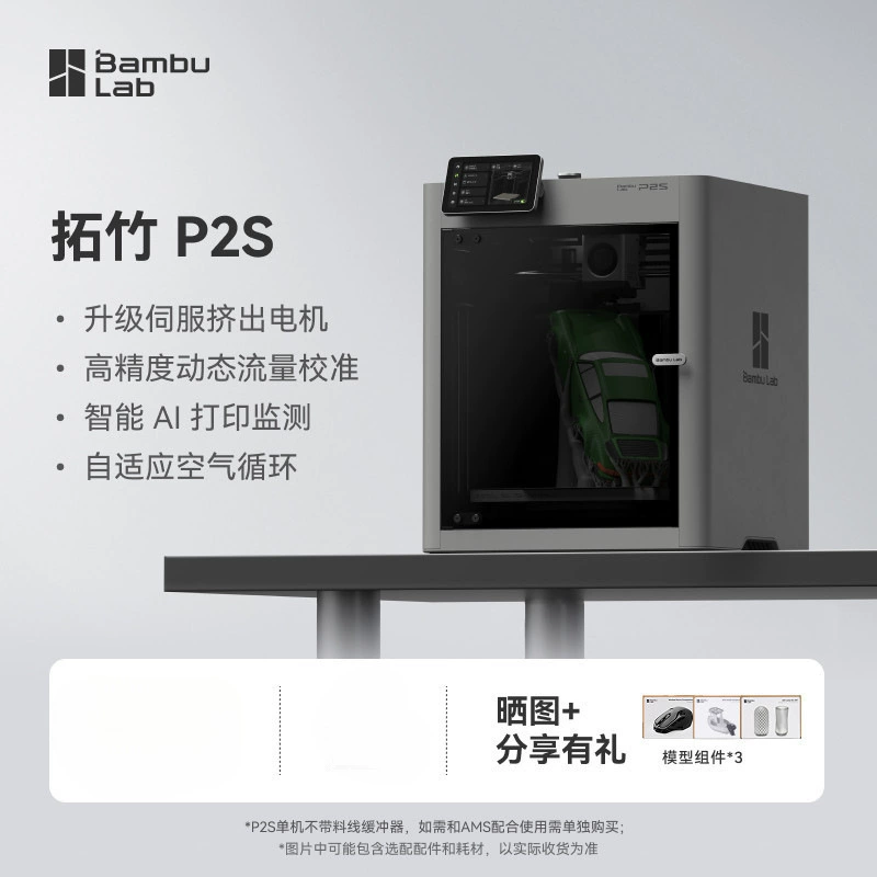 [Рекомендация по Гала-вечеру от Luo Yonghao Technology] П2С 3D принтер крупного размера FDM домашнего изготовления железное название
