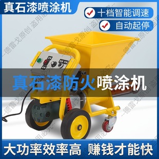 True stone paint spraying machine all-in-one machine small exterior wall spraying machine fire retardant coating spraying machine thin thick steel structure