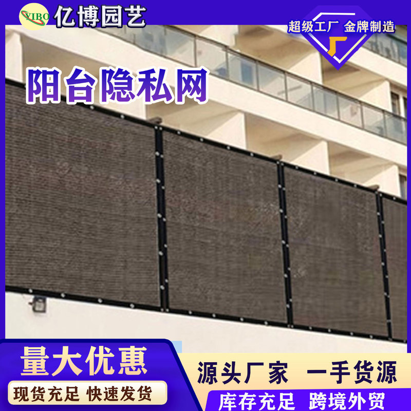 brown Net Outdoor Courtyard Balcony Railing Fence Net Partition Stable Private Windproof Dustproof Sunshade Net Sunscreen Net