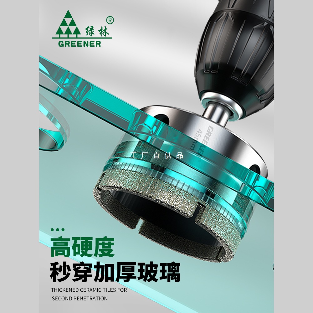 绿林玻璃开孔器瓷砖打孔钻头神器专用大理石陶瓷圆形金刚手电钻转