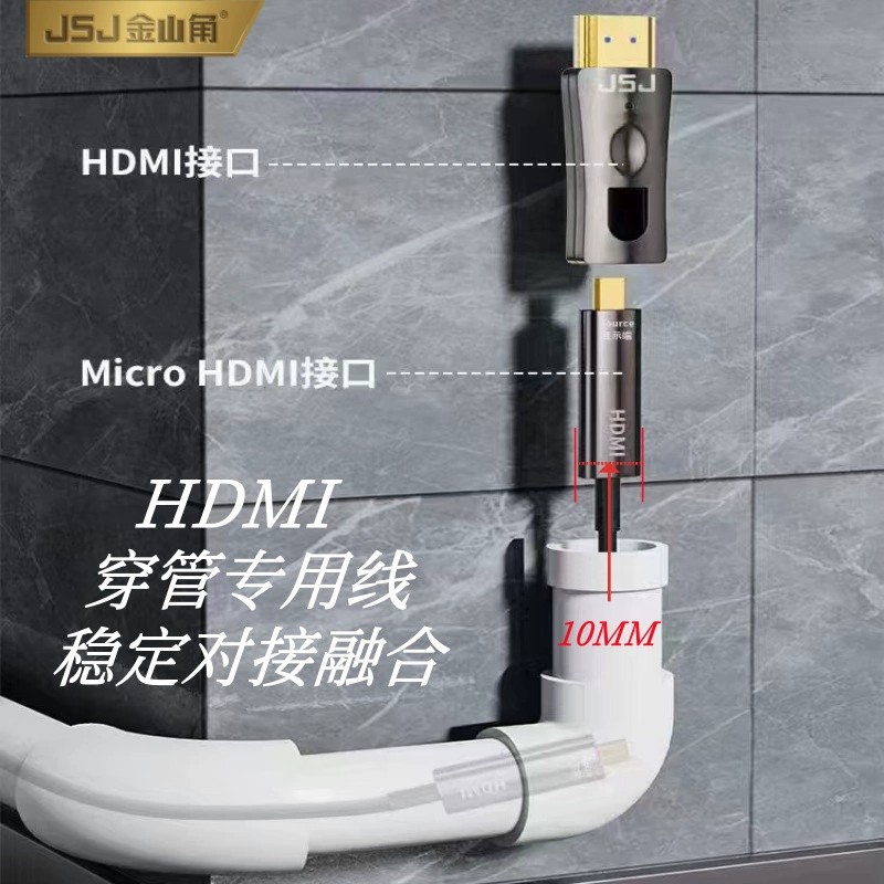 金山角HDMI2.0光纤线4K高清micro小转大头分离式穿管预埋工程布线
