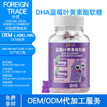 跨境定制oem 叶黄素软糖 Lutein Fudge 儿童成人护眼软糖oem