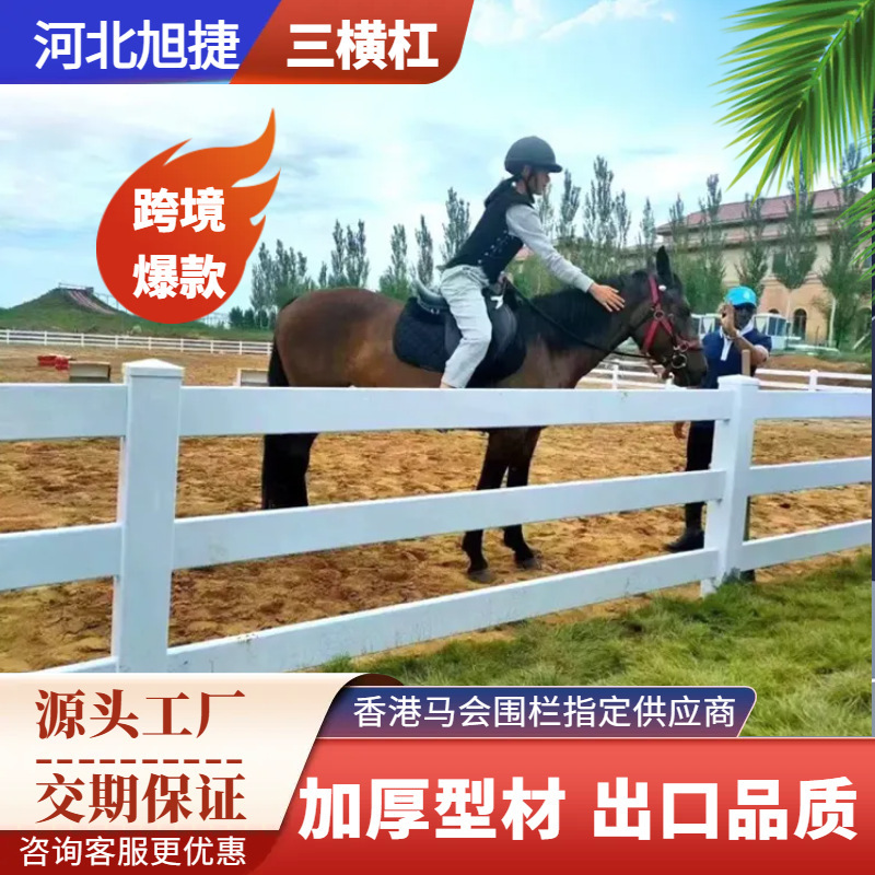 pvc horse farm guardrail camping camp adorable pet park racetrack fence equestrian club fence pvc horse farm guardrail camping camp adorable pet park racetrack fence equestrian club fence