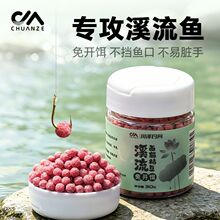 川泽溪流粘豆免开饵小颗粒野钓急流石斑马口白条户外溪流小鱼粘豆