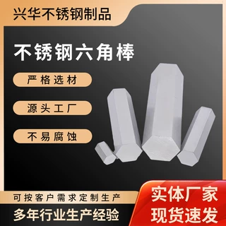 定制不锈钢六角棒实心六方钢零切棒料异型棒材304不锈钢六角棒