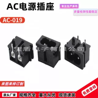 厂家直销AC电源插座8字尾插座28*16卡式公座2孔8字AC-027防漏电