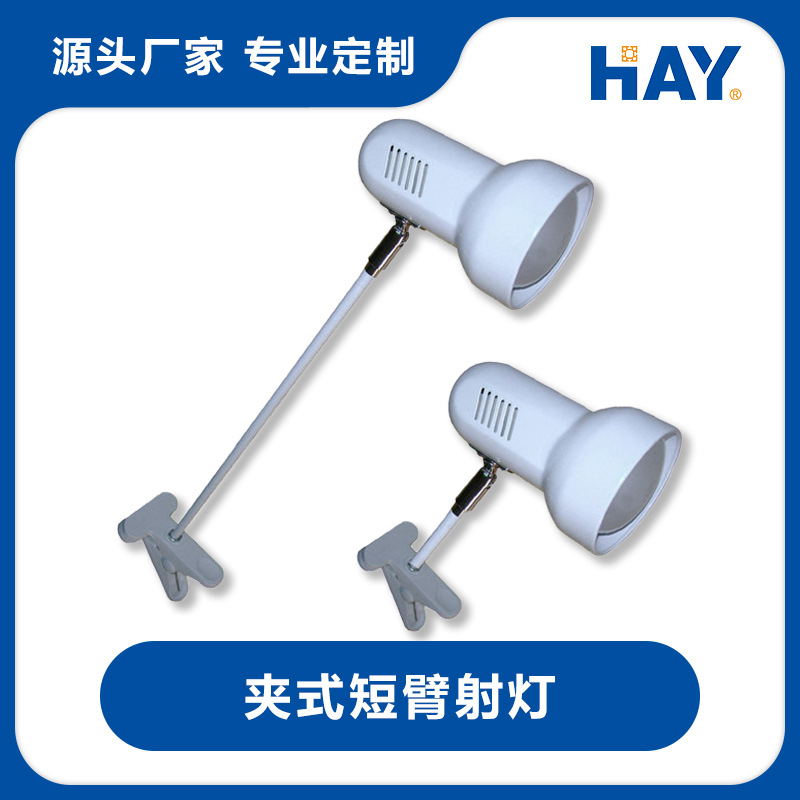 展览展示灯具（短臂夹式挂式射灯 /标摊射灯)