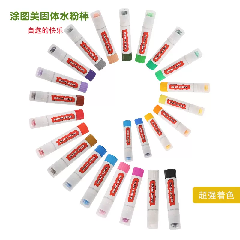 厂家直销涂图美固体水粉棒散装自选颜色24色水溶速干水洗儿童涂鸦