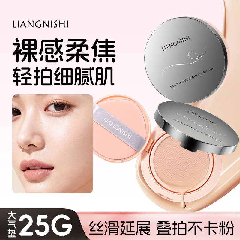 Liangnisi Soft Focus Large Cushion Is Smooth, Delicate, Clear and Moisturizing Air Cushion Cream That Naturally Lasts Without Sticking Powder Soft Focus Air Cushion
