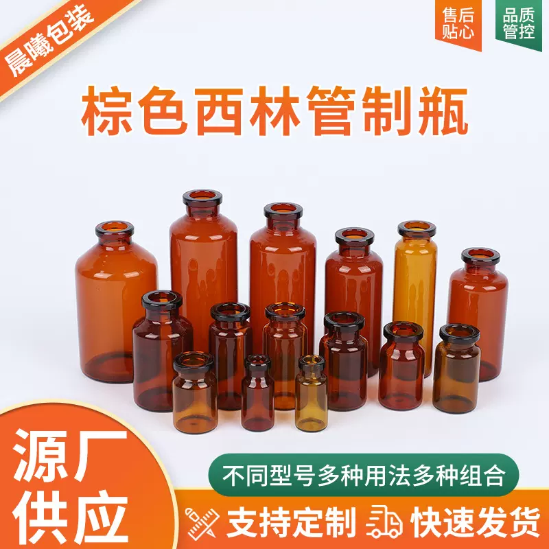 厂家供应棕色西林管制瓶多规格西林瓶冻干粉瓶空瓶棕色管制西林瓶