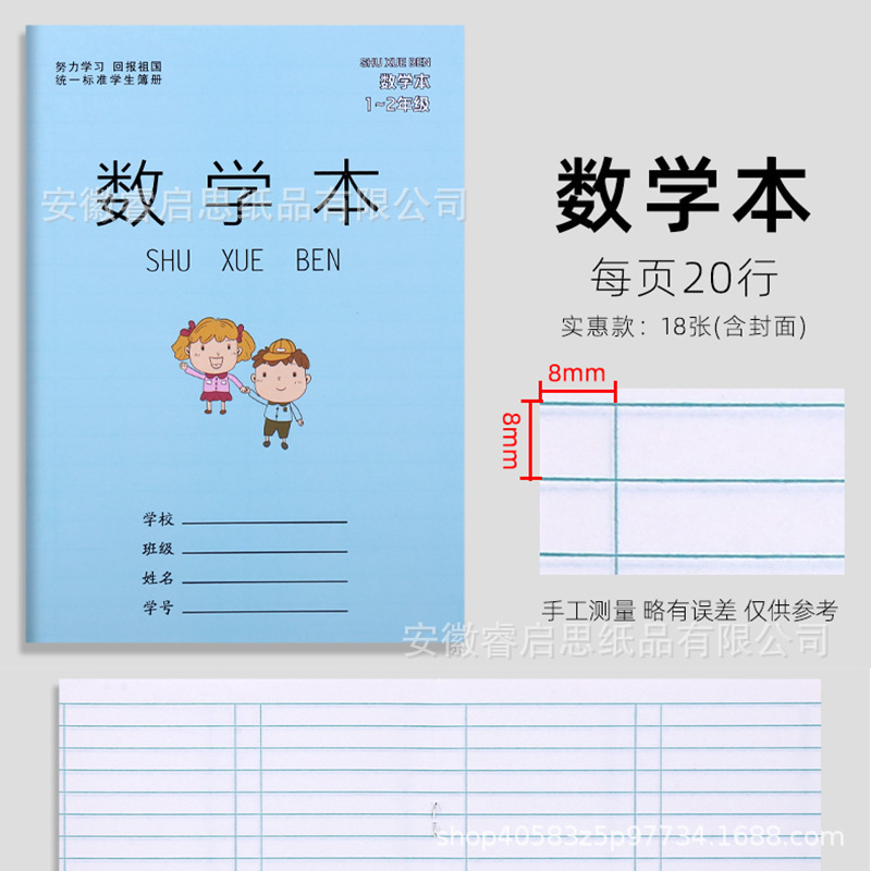 36k小学生作业本练字本生字本田字格本作业本数学本方格本拼音本|undefined