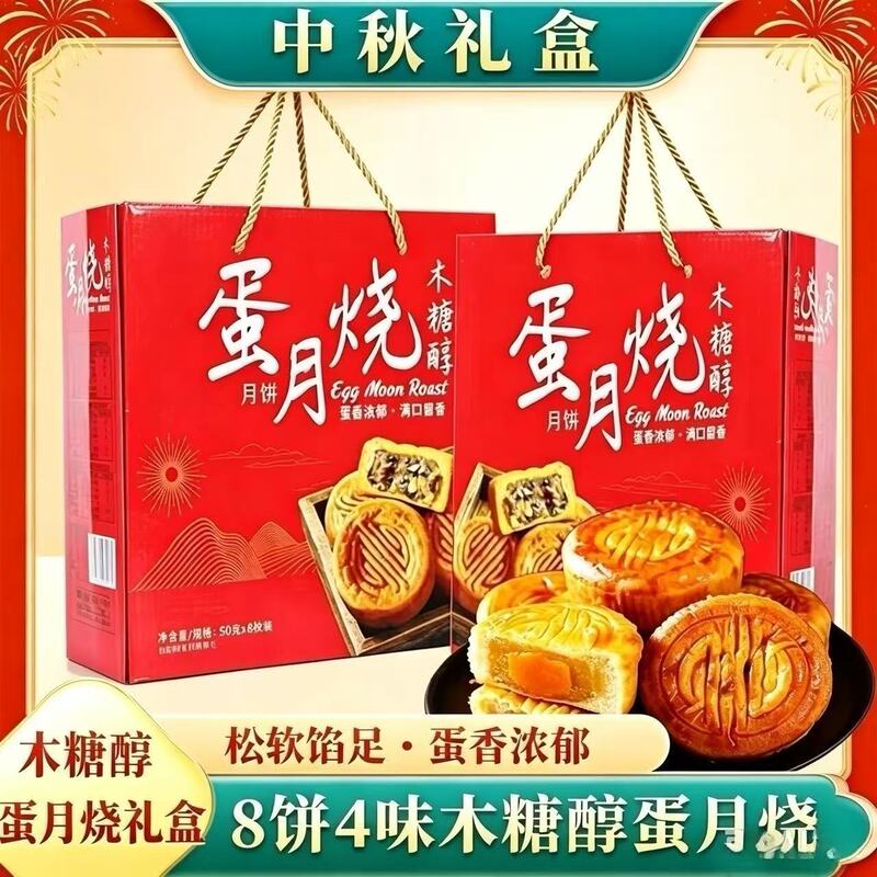 Xylitol Egg Moon Burning Gift Boxes Mid-Autumn Festival Gift Products Multi-flavor Moon Cake Traditional Pastry Wholesale Xylitol Egg Moon Burning Gift Boxes Mid-Autumn Festival Gift Products Multi-flavor Moon Cake Traditional Pastry Wholesale