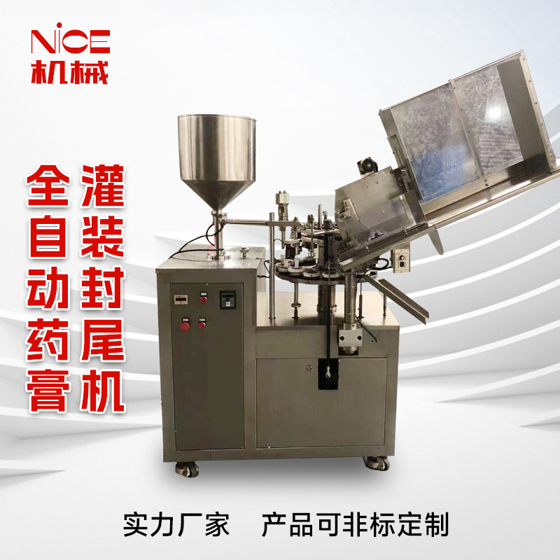 药膏全自动灌装封尾机 高速灌装封尾机 软膏凝胶耦合剂灌装机