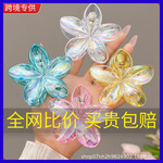 夏季超仙花朵高马尾抓夹女新款鸡蛋花花夹抓夹高级感鲨鱼夹发夹