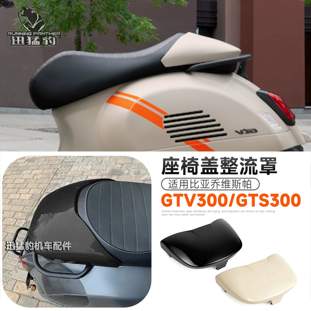 Подходит для Vespa Piaggio GTS/GTV300, модифицированная крышка заднего бугра-сидения, крышка заднего сиденья, скутер