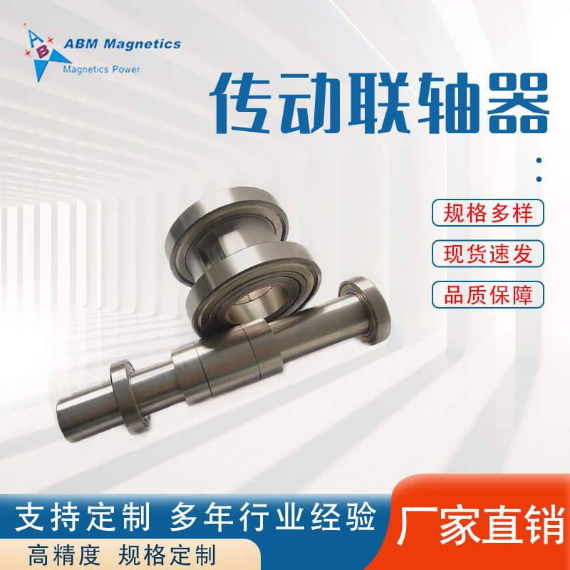 永磁性耦合器同步磁性传动联轴器大扭矩耐高温350强磁铁联轴器