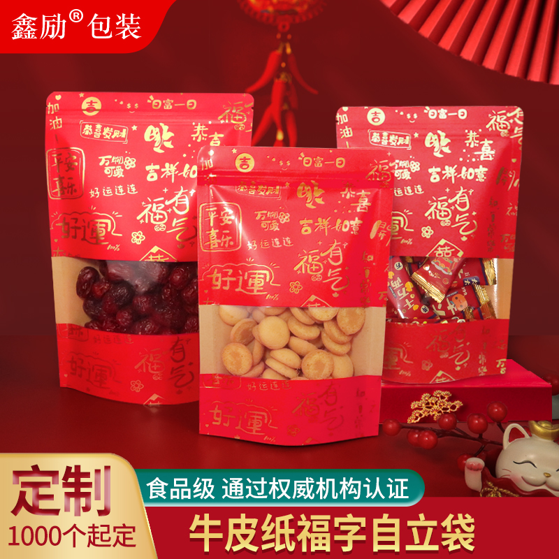 年货包装袋糖果礼品自封袋干果坚果零食密封袋牛皮纸干货食品袋子