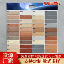 外墙45*145纸皮砖工程房地产别墅建筑半通体彩码砖福建厂家直销