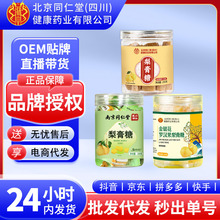 北京同仁堂（四川）健康药业梨膏糖金银花罗汉果梨膏糖膏滋抖代发