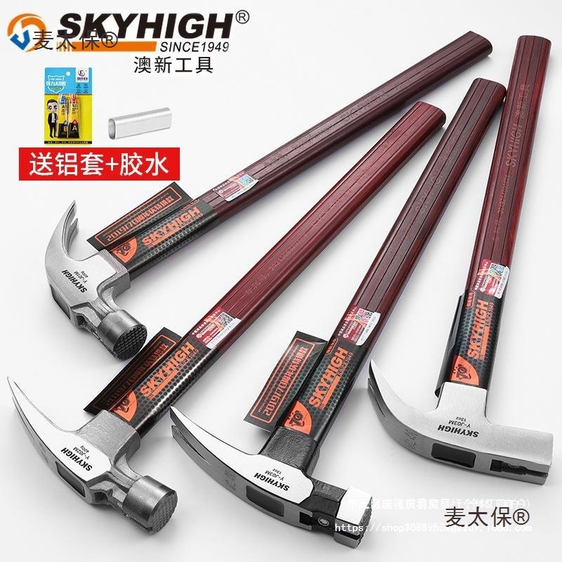 澳新工具羊角锤子特钢绝缘柄木工铁锤工地铁榔头带磁纯钢钉麦太保