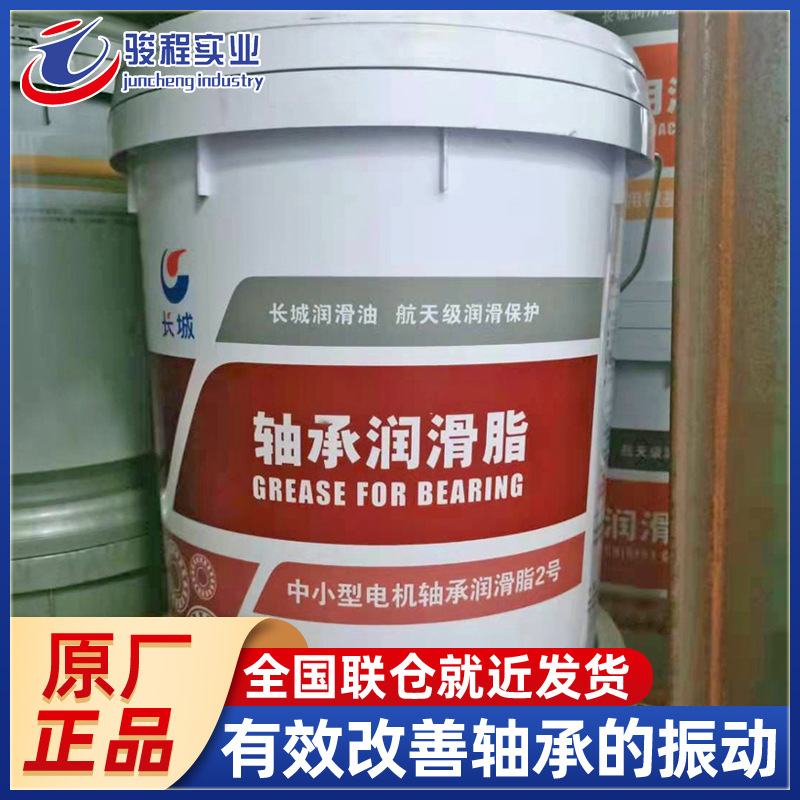 批发轴承润滑脂 长城低负荷设备滚动轴承中小型电机轴承润滑脂