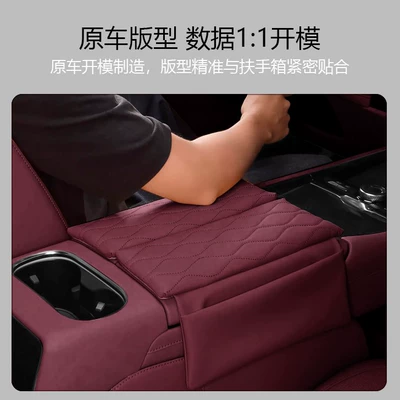 Models of Wenjie M7M8M9 Armrest Armrest box pad