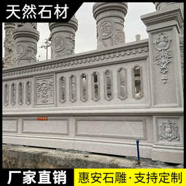 大理石花岗石浮雕栏杆护栏河道桥别墅庭院园林芝麻白灰青石栏杆