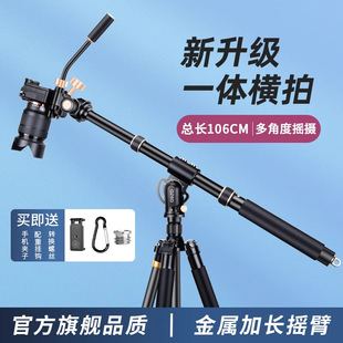 Camera Vertical Horizontal Shooting Overhead Bracket Tripod Extension Rod Slr Mobile Phone Shooting Integrated Rocker Arm Desktop Photography