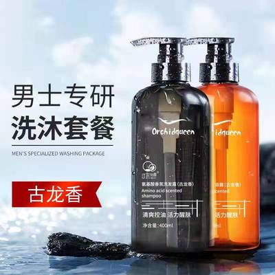 Cologne shampoo man Dedicated Dandruff relieve itching Oil control aroma Lasting Fragrance shampoo Shower Gel suit