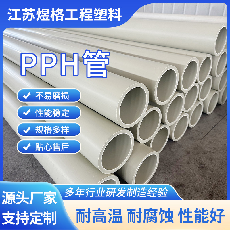 厂家批发灰色pph管均聚聚丙烯管pph管材pph化工管道防腐耐酸碱
