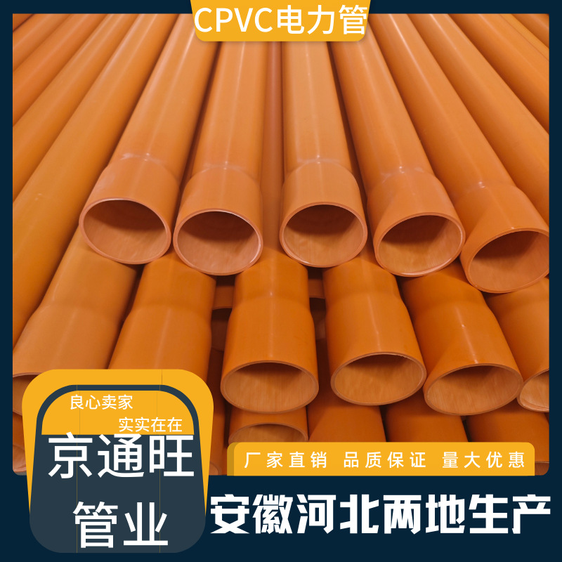 CPVC电缆保护管厂家批发PVC电力穿线管现货供应电力管批发