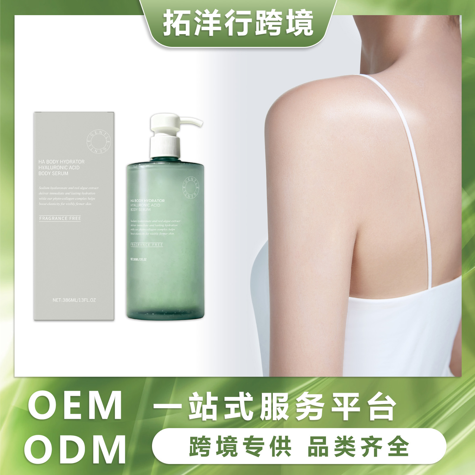 透明质酸身体精华 保湿滋养呵护身体肌肤弹性柔润光滑清爽不粘腻