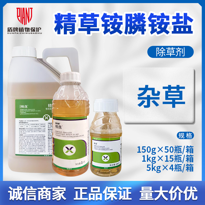 精逸 10%精草铵膦铵盐林地草地荒地去除杂草除草剂精粉级水剂农药