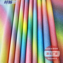 现货不掉粉欧标细粉七彩渐变彩虹 闪光格利特PU皮革 箱包鞋帽面料