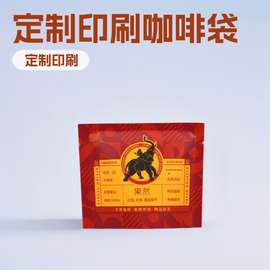 挂耳咖啡包装袋咖啡包装纸袋铝塑复合咖啡袋食品包装袋设计加印刷