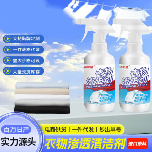 Non-Ionic Clothing Emulsifier, Efficient and Powerful, Yellowing, Mildew Removal, Oil Stain Whitening Spray, Artifact Clothing Penetrating Agent