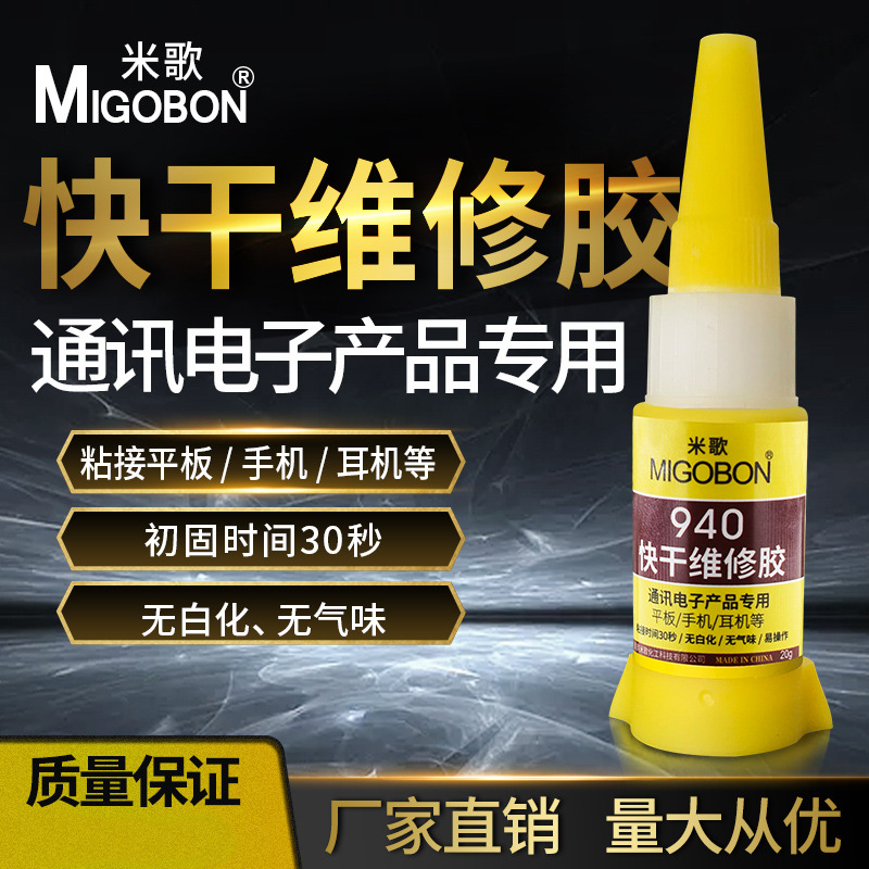 电子通讯器材专用胶水 940强力502快干胶 平板手机耳机专用瞬间胶