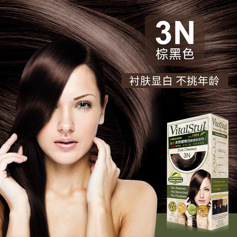 维彤(Vitalstyl)染发剂西班牙进口染发膏无氨植物遮白发染发霜|undefined