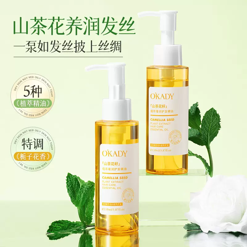 欧佩山茶花籽植萃奢润护发精油柔顺光滑亮泽改善毛躁强韧发质去屑