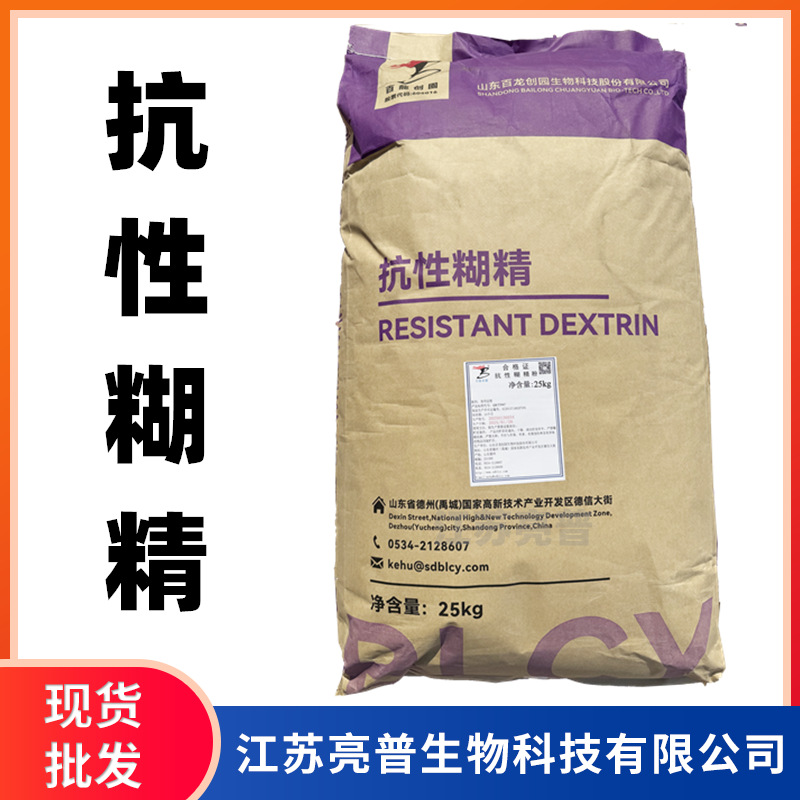 抗性糊精现货供应 食品级 百龙 贝斯迪 水溶性膳食纤维 抗性糊精