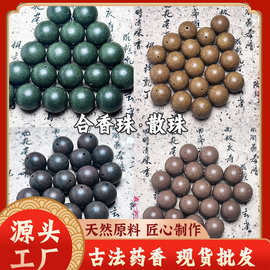 五行合香珠天然药香合香珠古法工艺串珠手工散珠子货源批发息肌丸