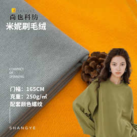 32s米呢刷毛绒 250g针织涤棉罗纹磨毛布料 保暖阔腿裤卫衣面料