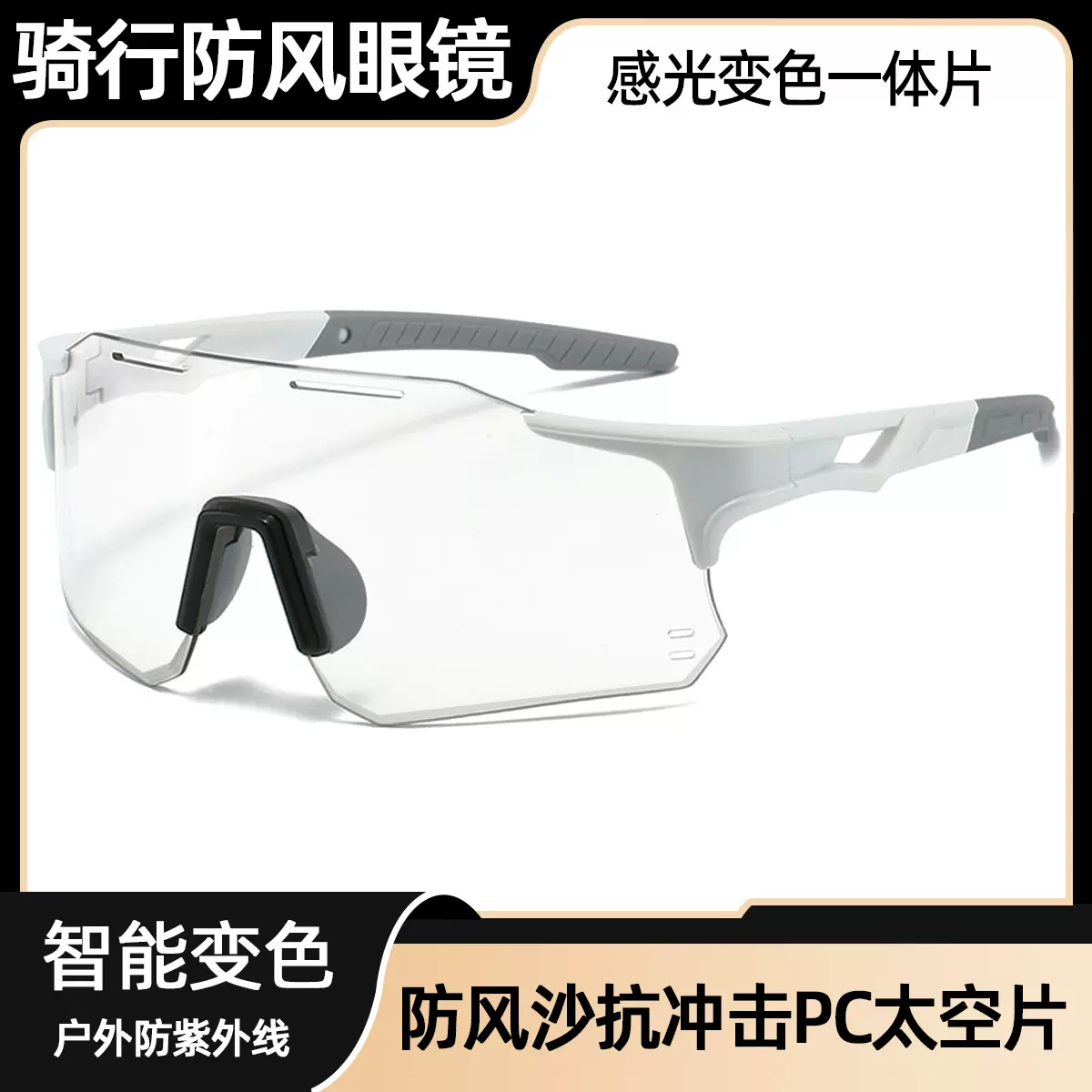 无框变色骑行眼镜防风沙男女跑步运动太阳镜登山防UV紫外线护目镜