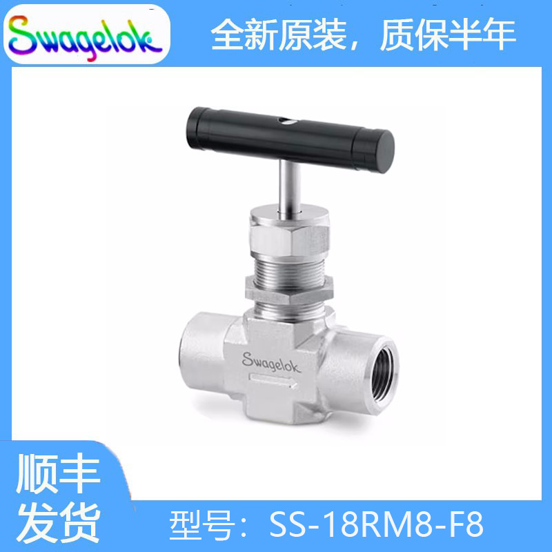 Swagelok世伟洛克SS-18RM8-F8不锈钢整体式阀帽针阀1.80Cv,1/2 in