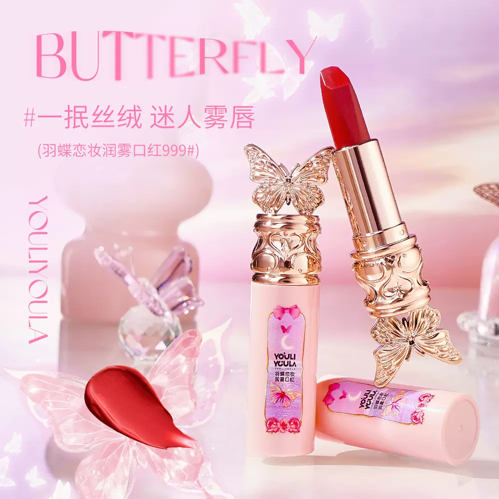 蝴蝶口红水润唇部精华保湿柔雾丝绒持久防水不掉色唇膏口红跨境