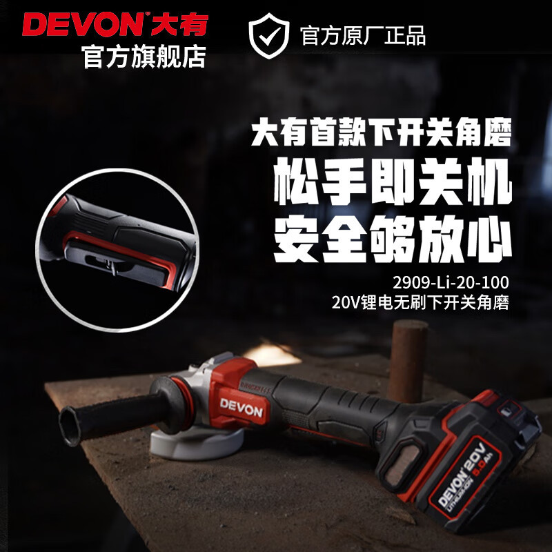 Gran litio (Devon) 20V sin escobillas bajo el interruptor de ángulo de molienda 2909 máquina de corte de carga máquina de pulido industrial pesada