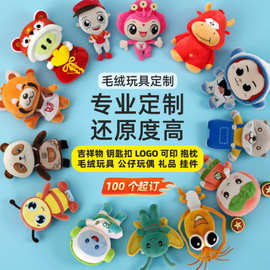 毛绒玩具玩偶定制发声娃娃来图定做公仔企业吉祥物来样订做印logo