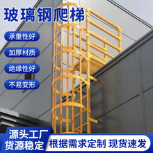 玻璃钢护笼爬梯绝缘工程直梯储水罐检修护笼爬梯地铁检查井安全梯